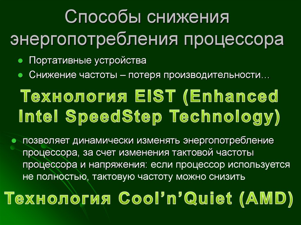 Энергопотребление в режиме простоя и стресса