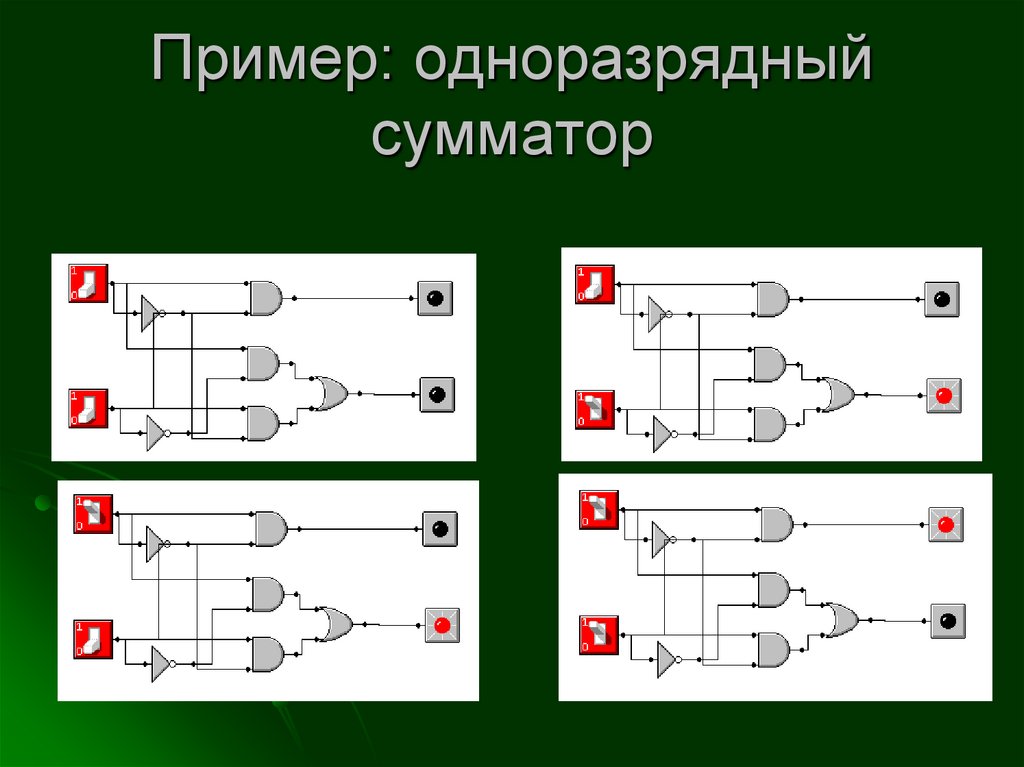 Логические функции