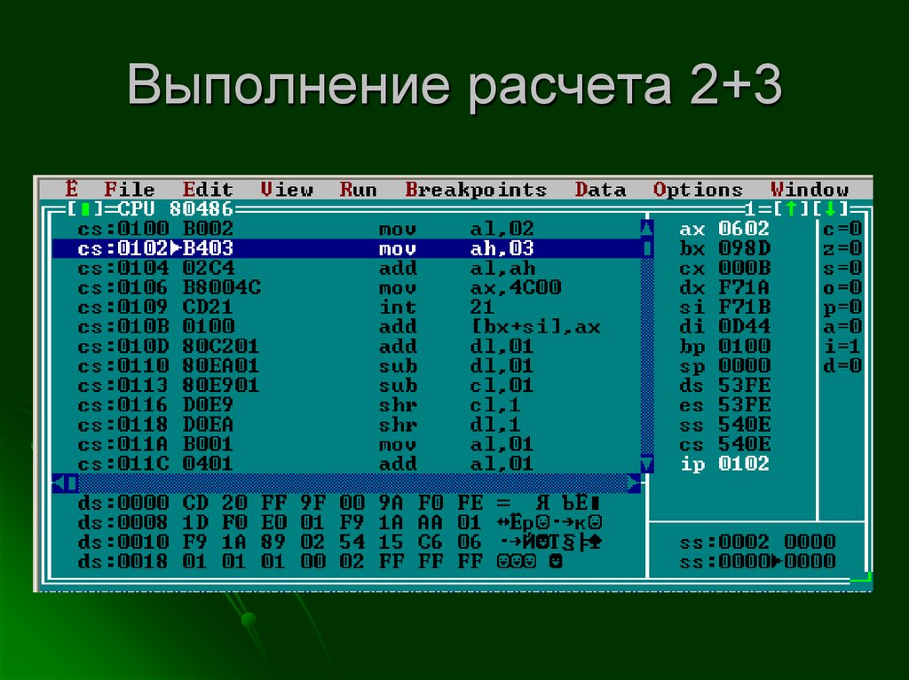 Выполнение расчета 2+3