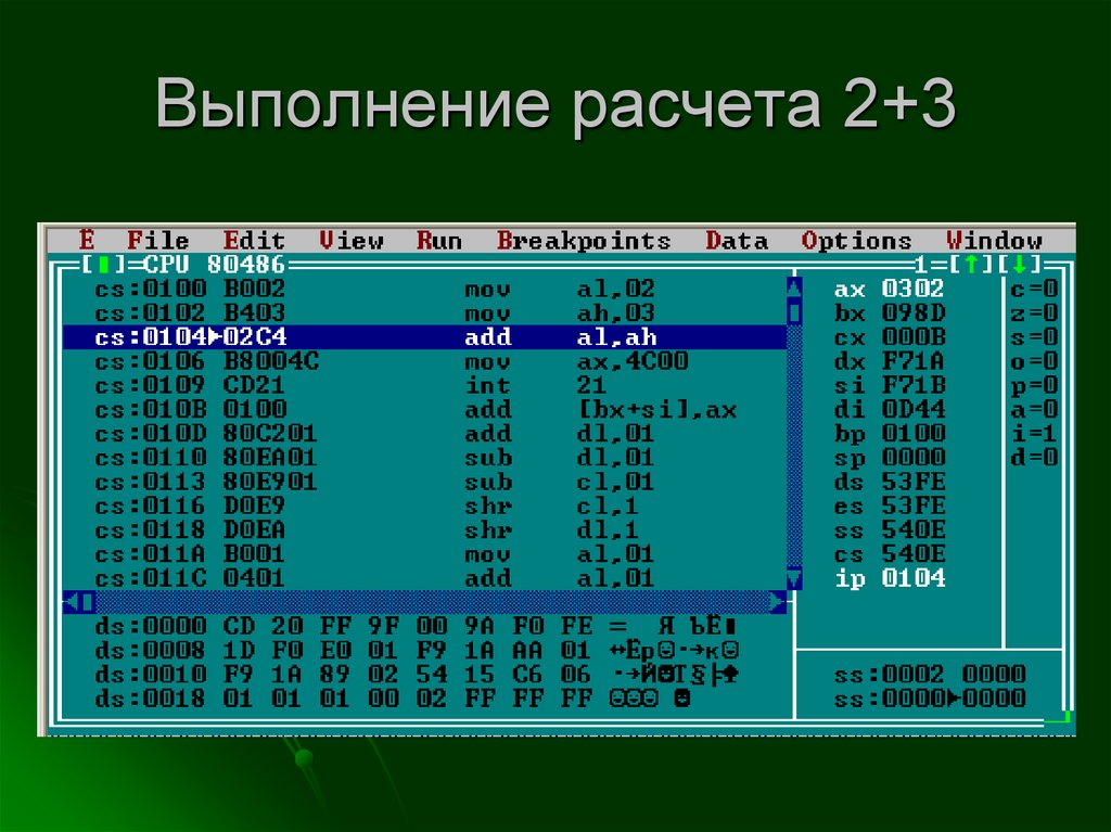 Выполнение расчета 2+3