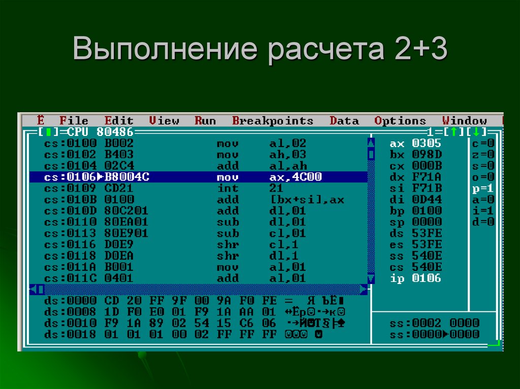 Выполнение расчета 2+3