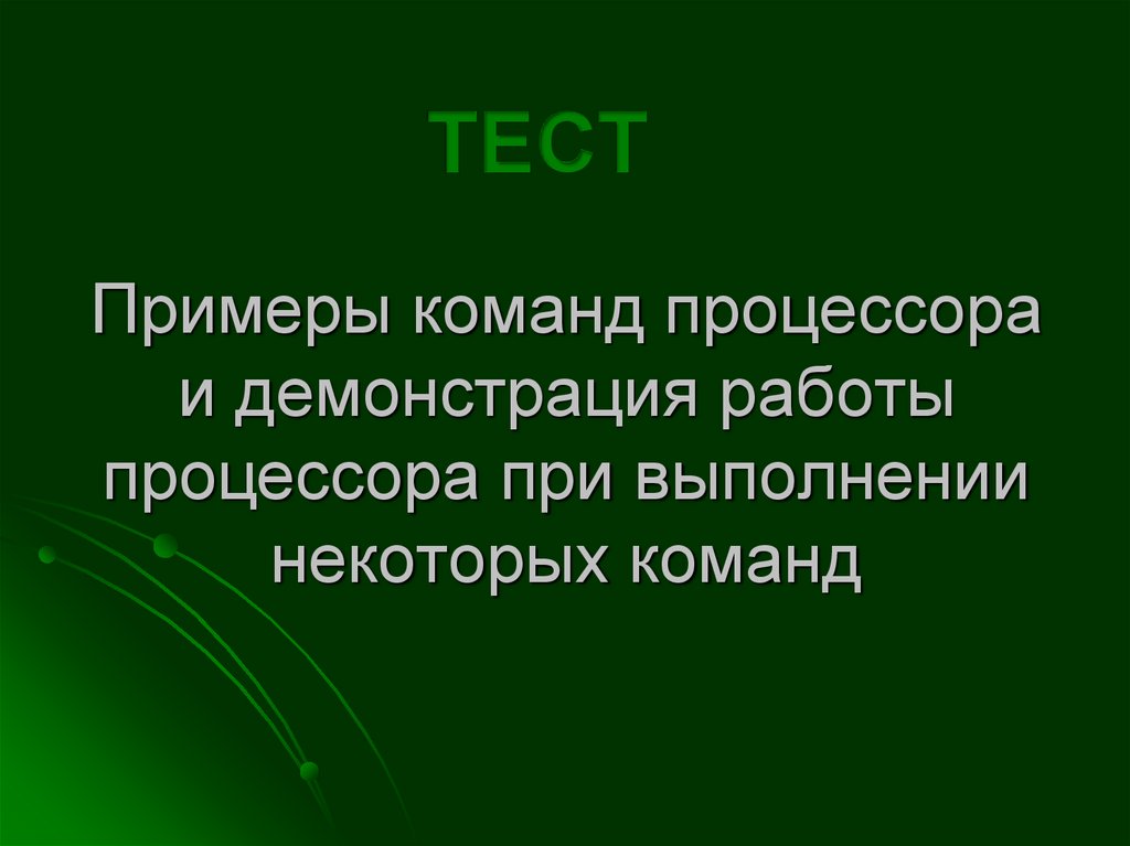 Выполнение расчета 2+3