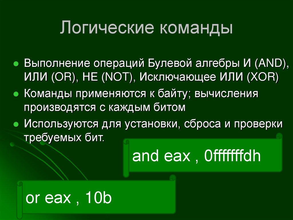 Выполнение команды сложение