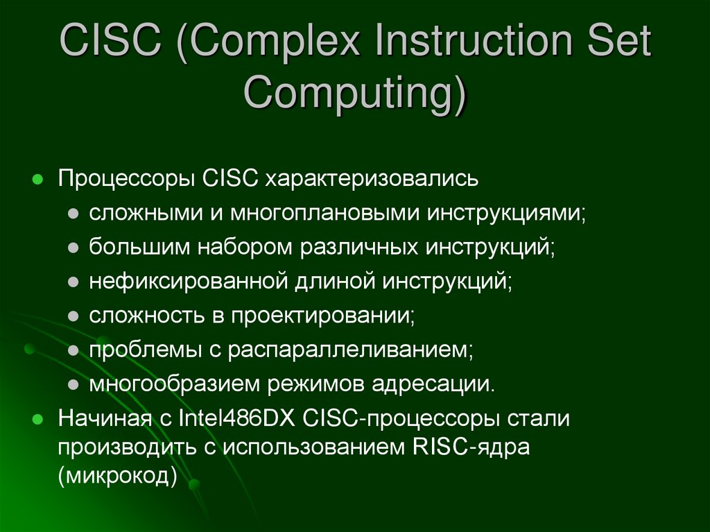 CISC (Complex Instruction Set Computing)
