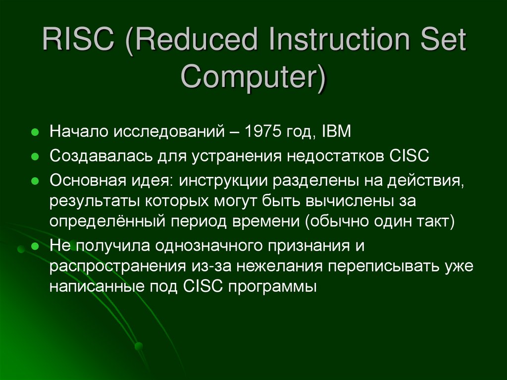 CISC (Complex Instruction Set Computing)