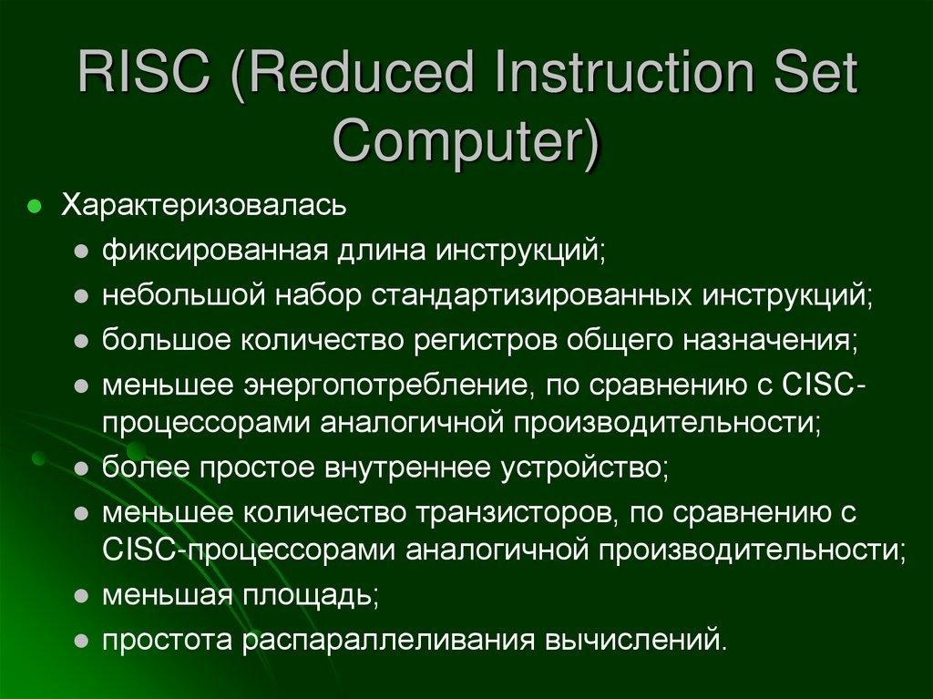 RISC (Reduced Instruction Set Computer)