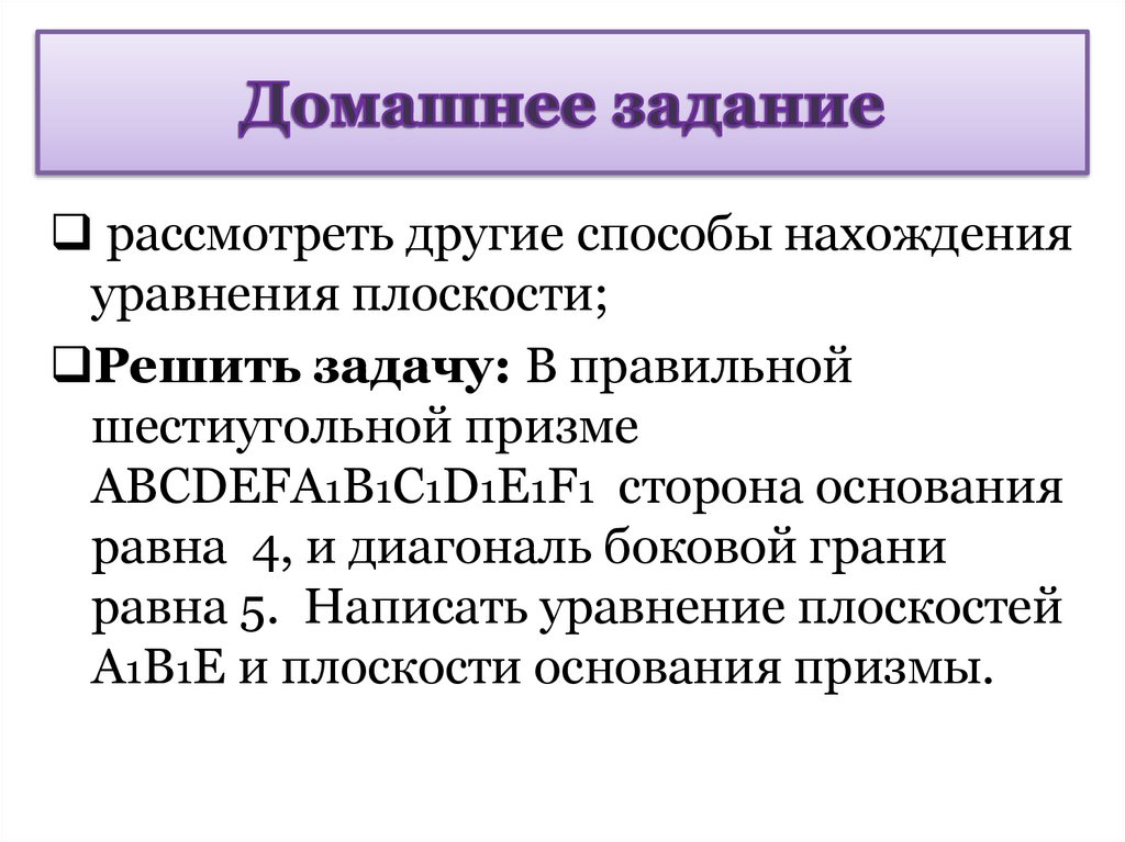 Домашнее задание