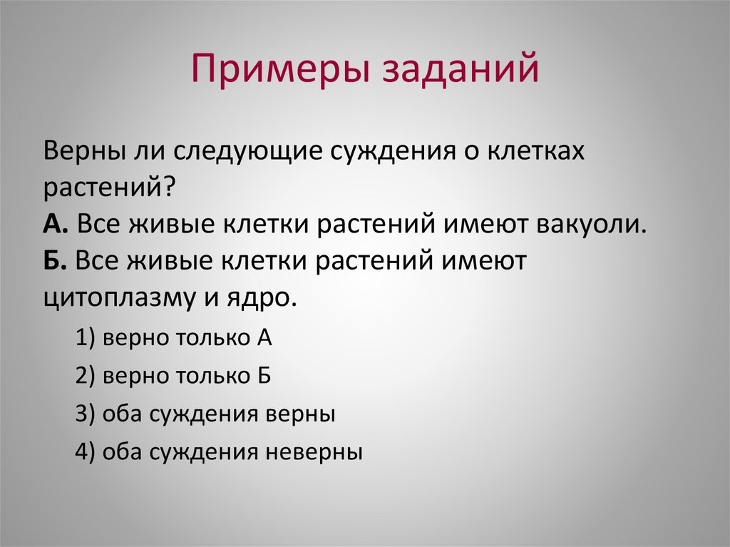 Примеры заданий