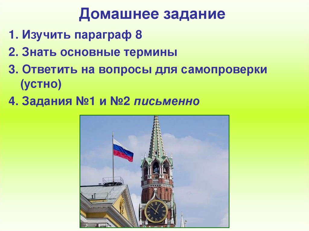 Домашнее задание