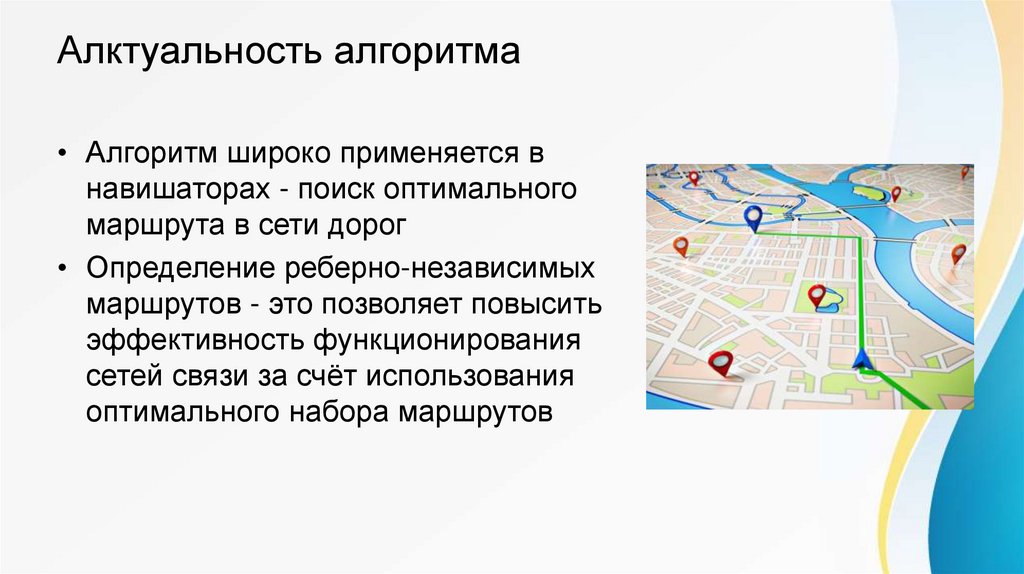 Алктуальность алгоритма