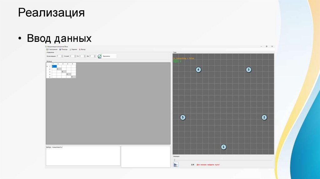 Реализация