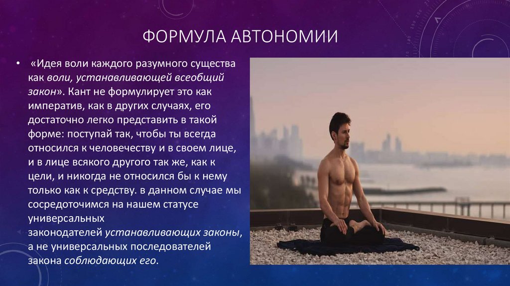 Формула автономии