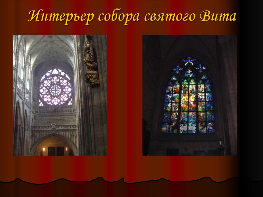 Интерьер собора святого Вита