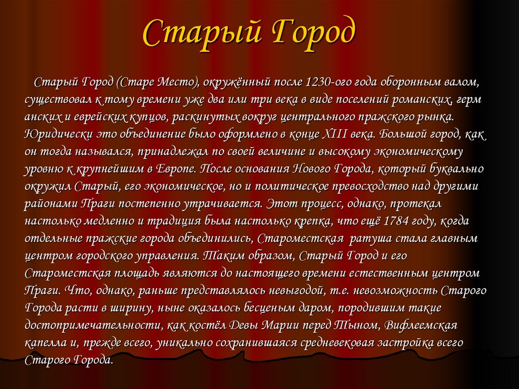 Старый Город