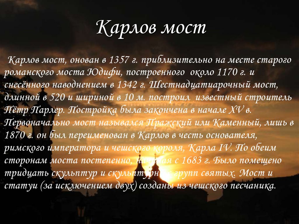 Карлов мост