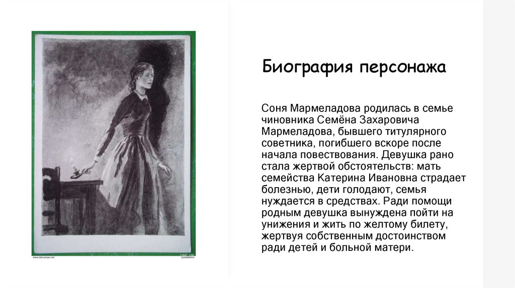 Биография персонажа