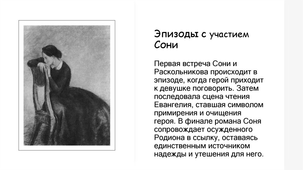 Эпизоды с участием Сони