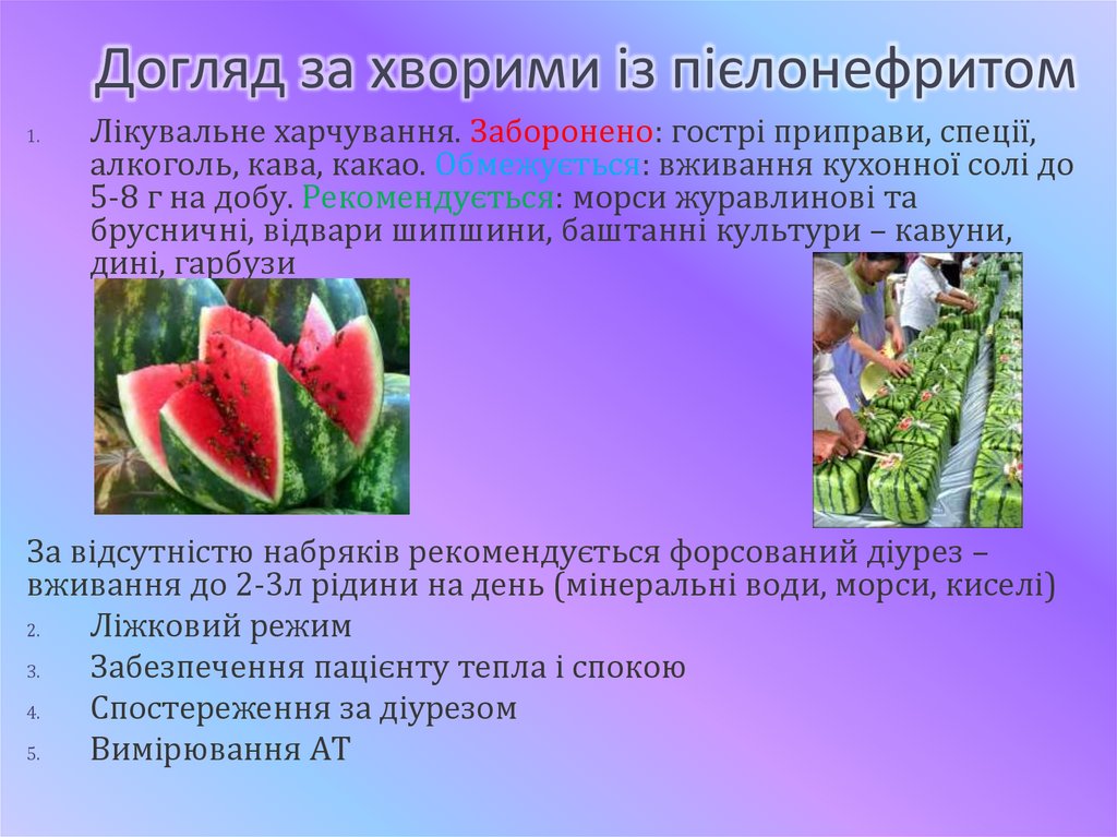 Догляд за хворими із пієлонефритом