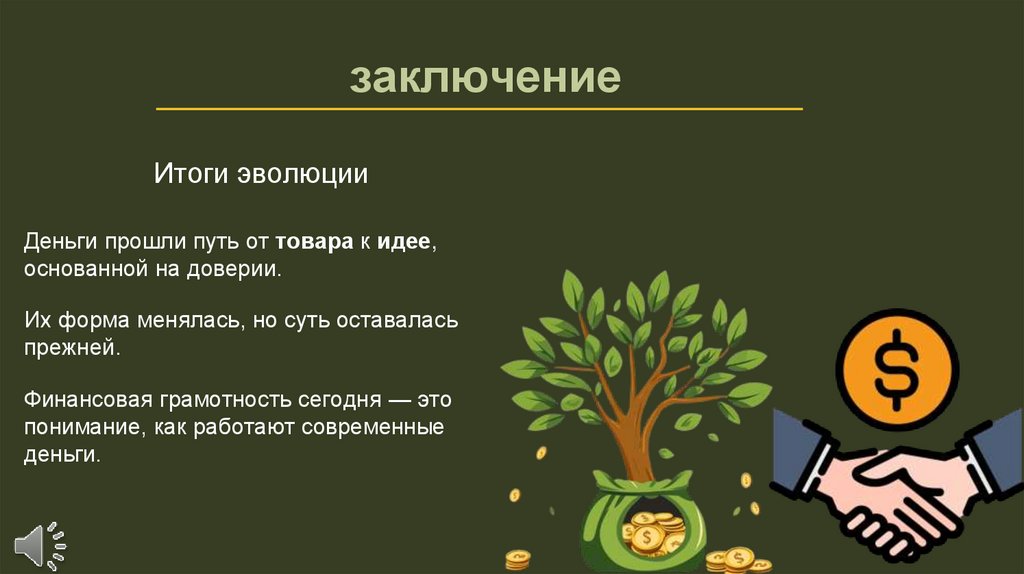  заключение