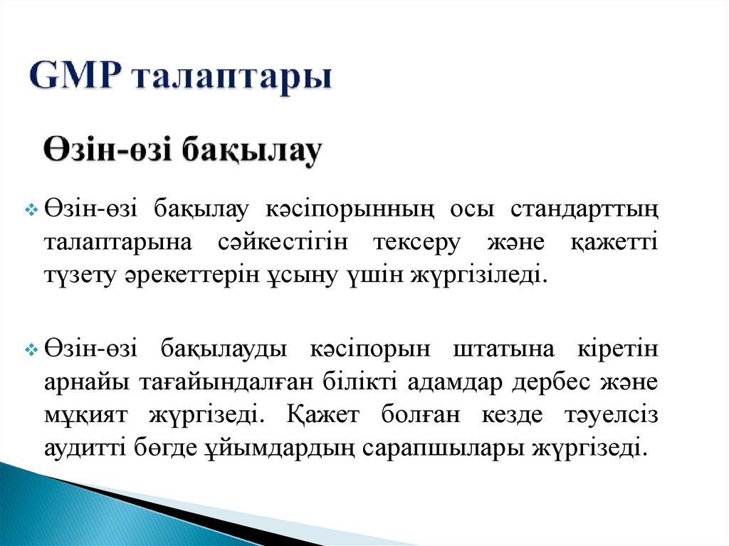 Өзін-өзі бақылау