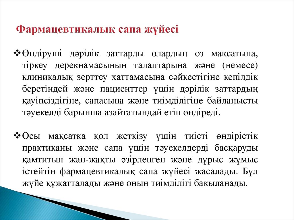 Фармацевтикалық сапа жүйесі