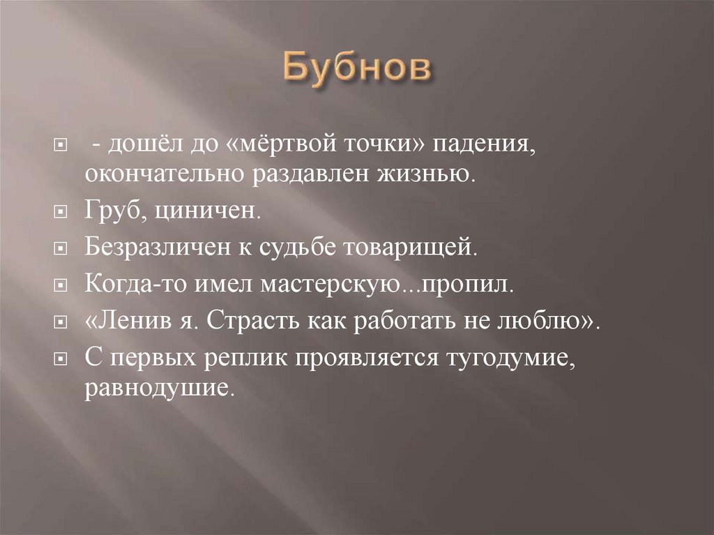 Бубнов