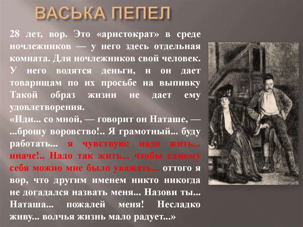 ВАСЬКА ПЕПЕЛ