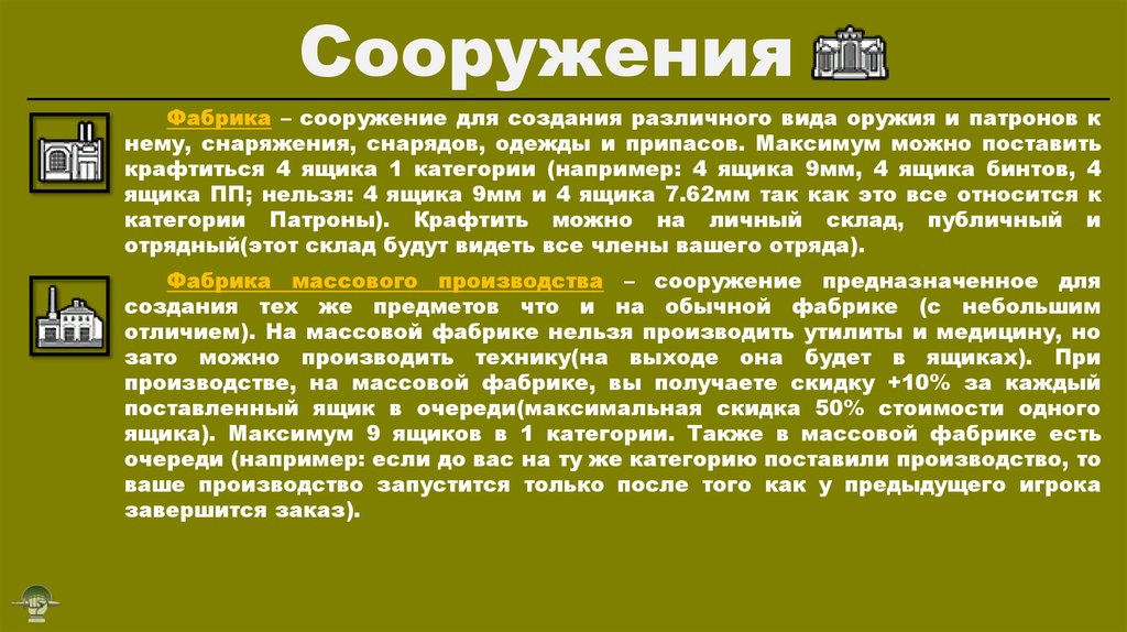 Сооружения
