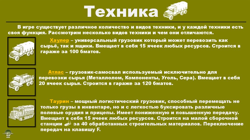 Техника