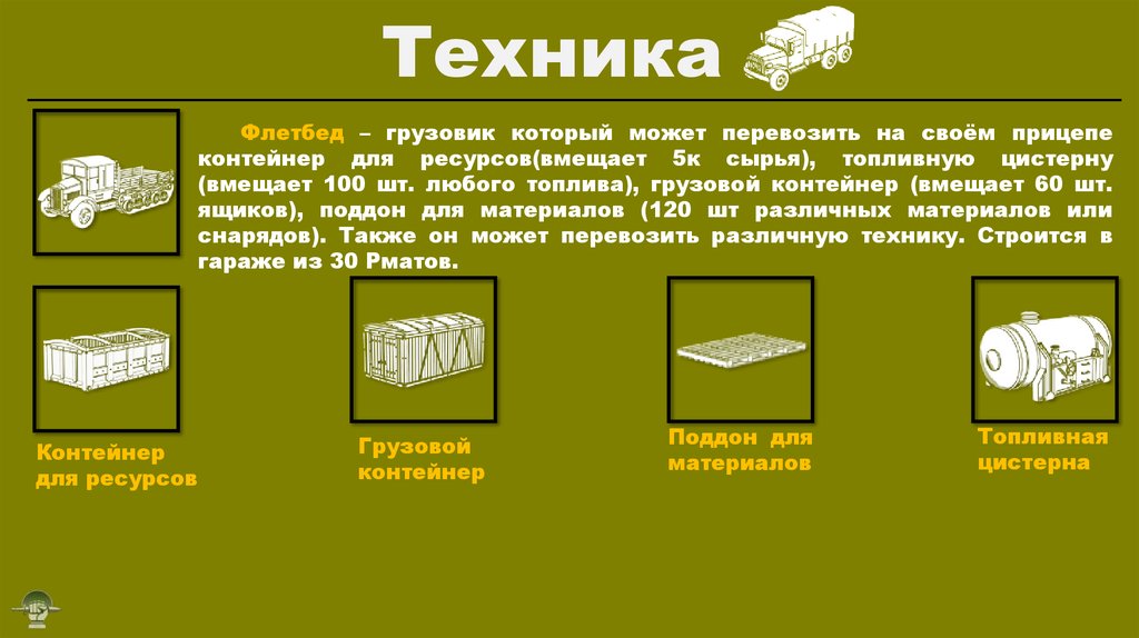 Техника