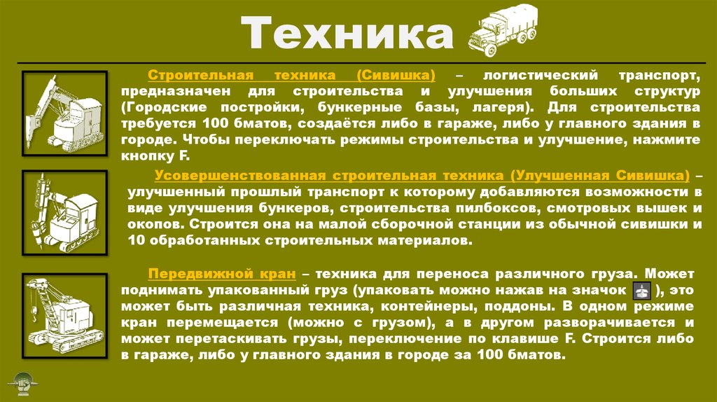 Техника