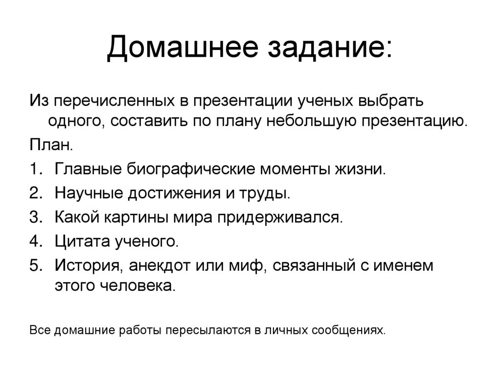 Домашнее задание: