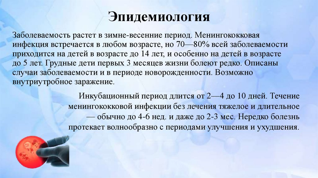 Эпидемиология