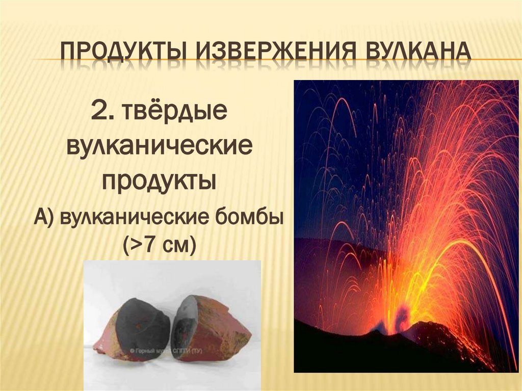 Продукты извержения вулкана