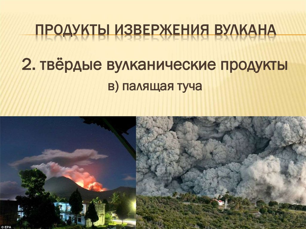 Продукты извержения вулкана