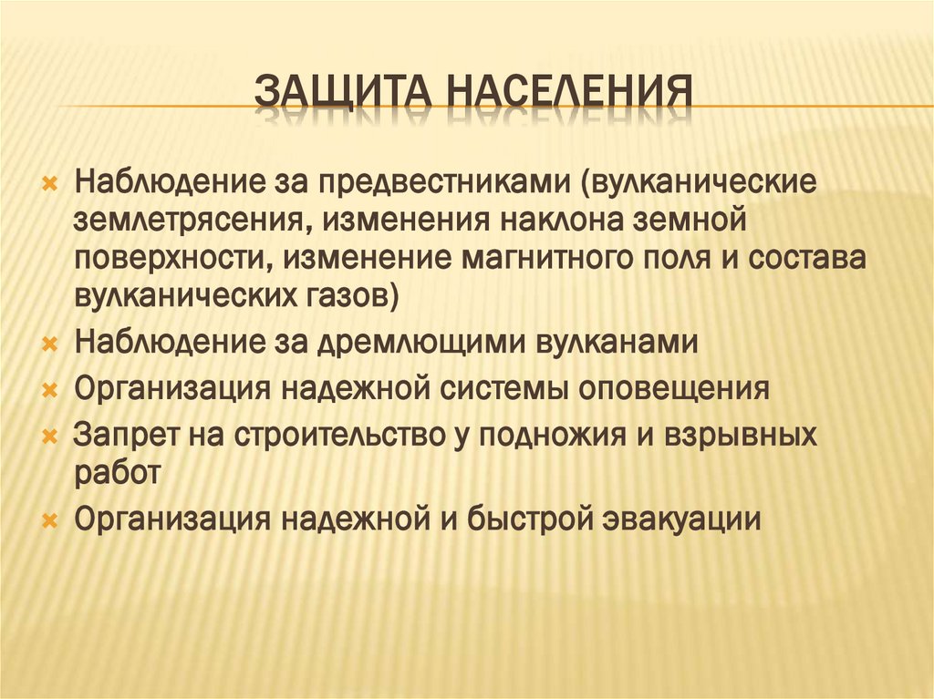 Защита населения