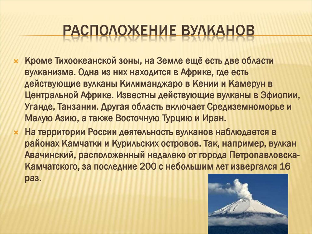 Расположение вулканов