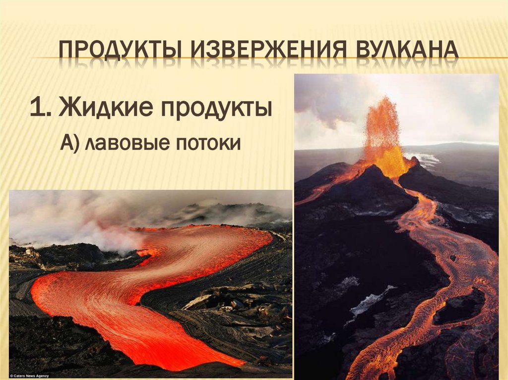 Продукты извержения вулкана