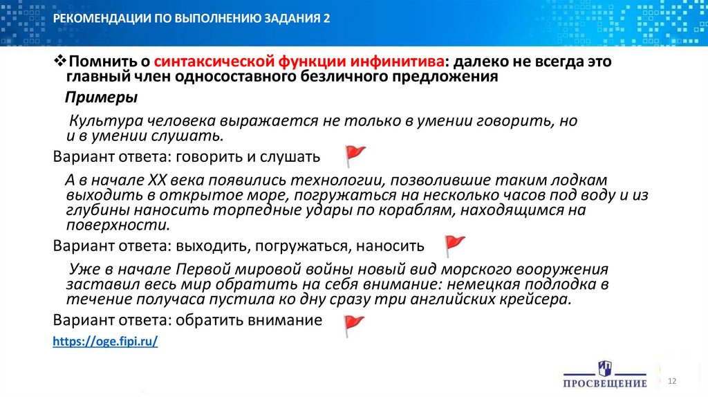 РЕКОМЕНДАЦИИ ПО ВЫПОЛНЕНИЮ ЗАДАНИЯ 2