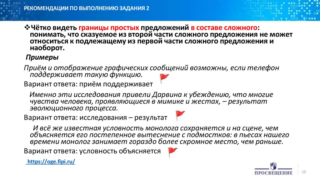 РЕКОМЕНДАЦИИ ПО ВЫПОЛНЕНИЮ ЗАДАНИЯ 2