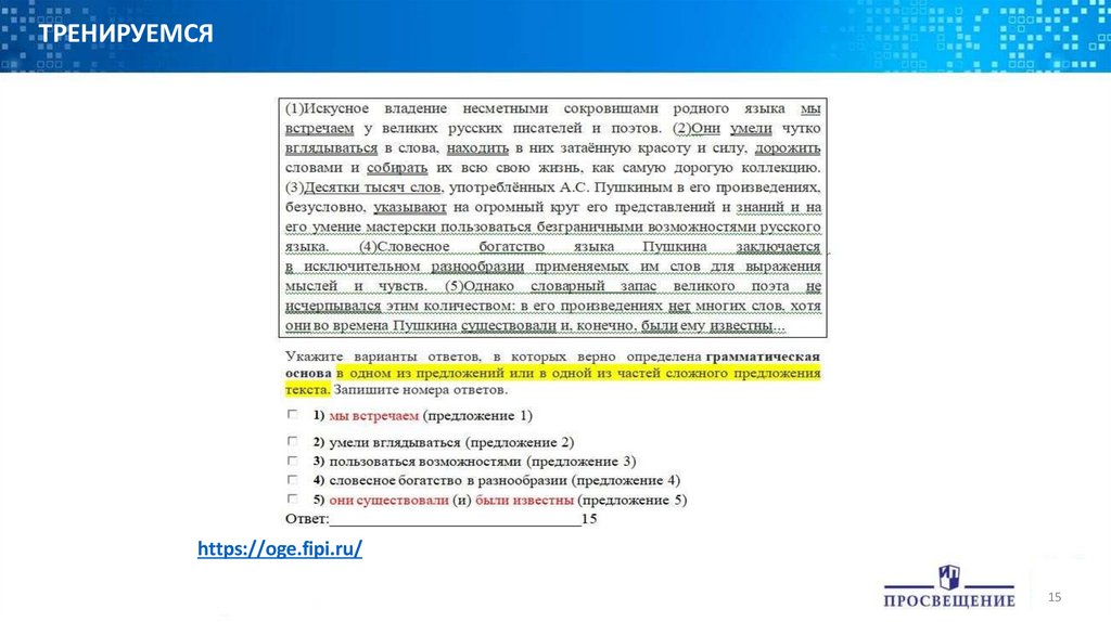 ТРЕНИРУЕМСЯ