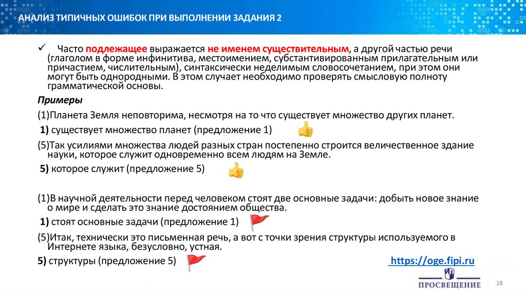 АНАЛИЗ ТИПИЧНЫХ ОШИБОК ПРИ ВЫПОЛНЕНИИ ЗАДАНИЯ 2