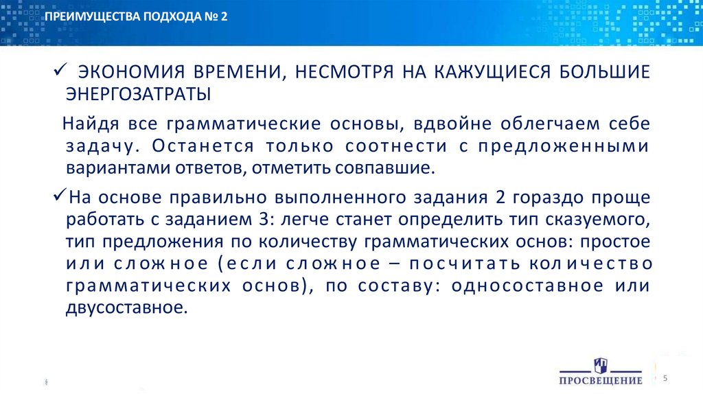 ПРЕИМУЩЕСТВА ПОДХОДА № 2