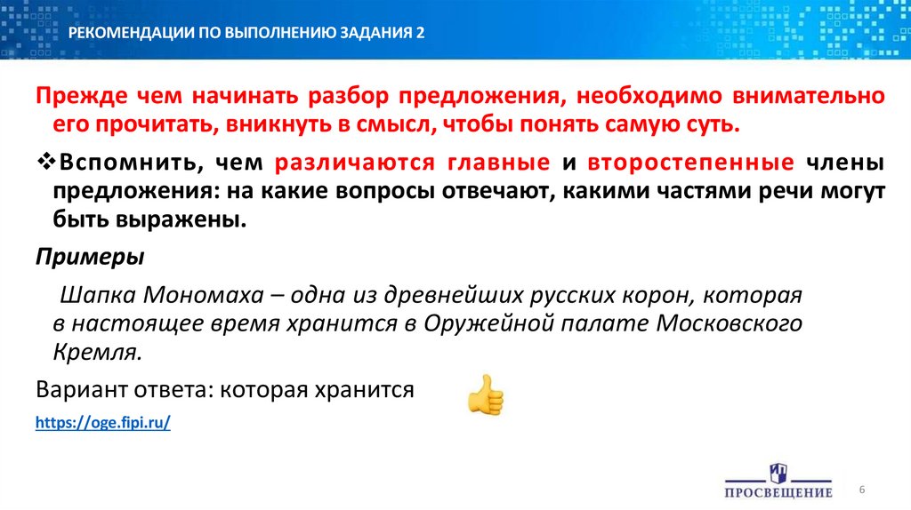 РЕКОМЕНДАЦИИ ПО ВЫПОЛНЕНИЮ ЗАДАНИЯ 2