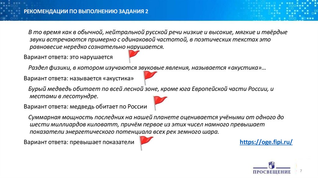 РЕКОМЕНДАЦИИ ПО ВЫПОЛНЕНИЮ ЗАДАНИЯ 2