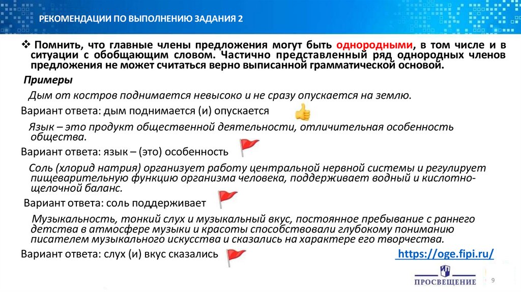 РЕКОМЕНДАЦИИ ПО ВЫПОЛНЕНИЮ ЗАДАНИЯ 2