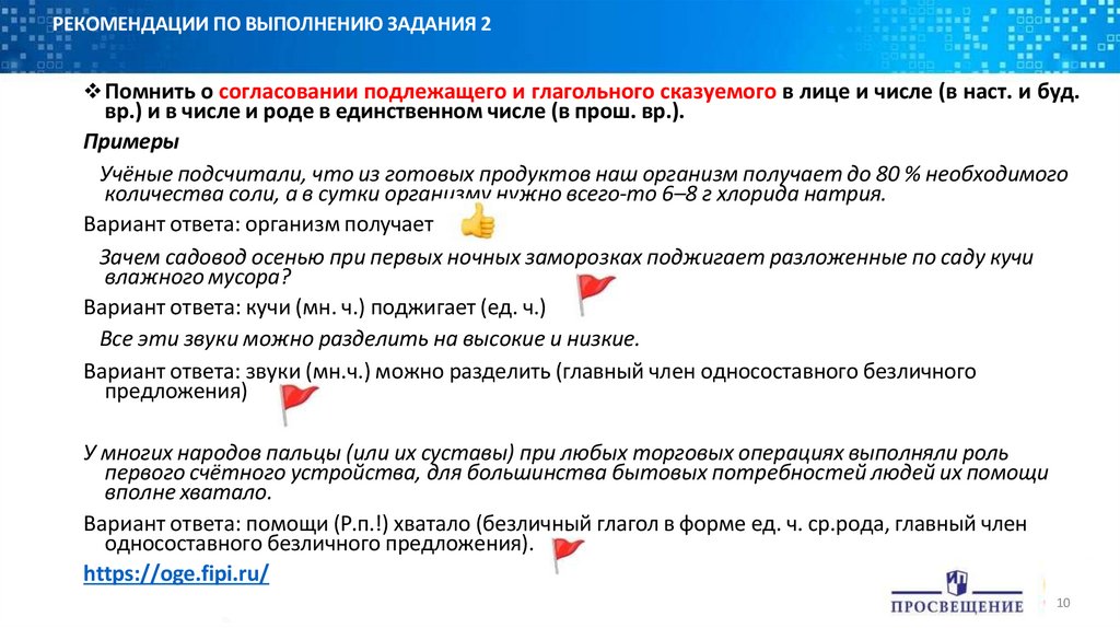 РЕКОМЕНДАЦИИ ПО ВЫПОЛНЕНИЮ ЗАДАНИЯ 2