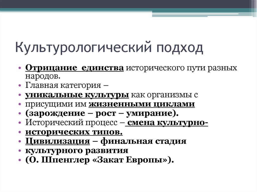 Культурологический подход