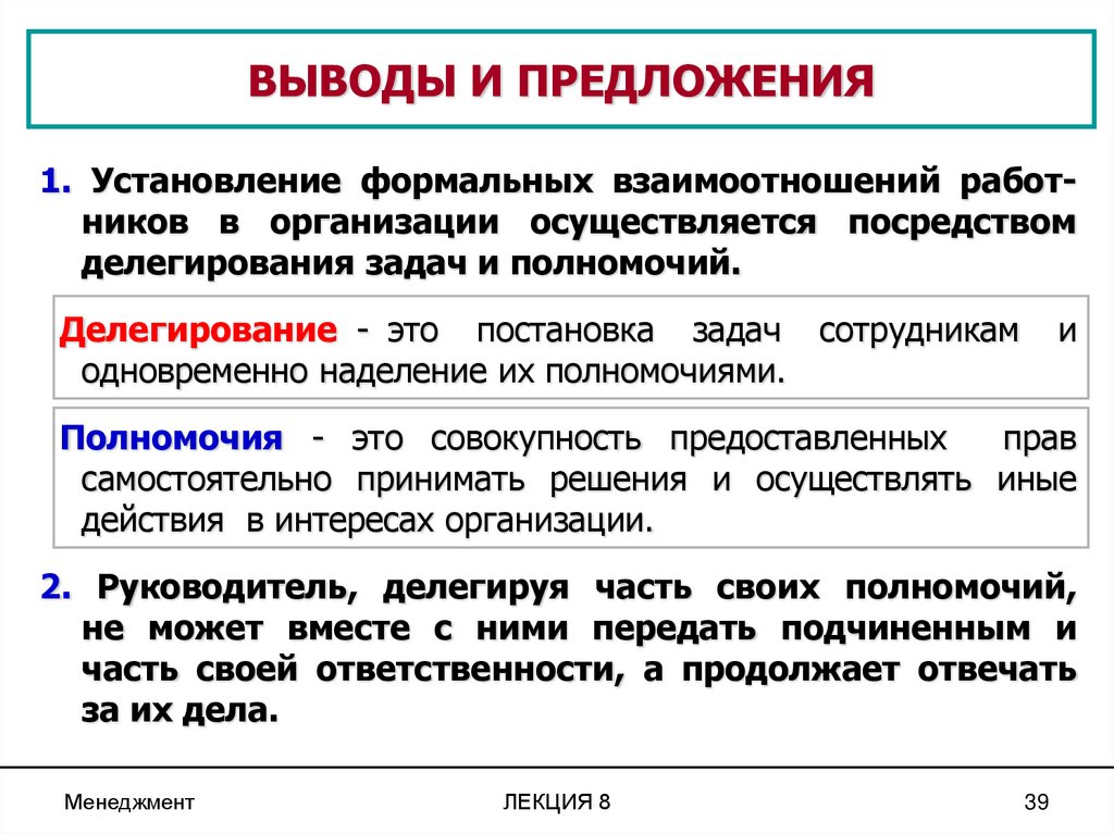 ВЫВОДЫ И ПРЕДЛОЖЕНИЯ