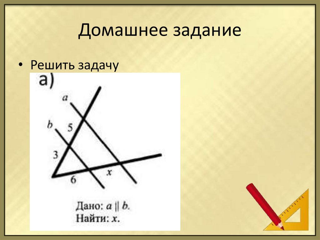 Домашнее задание